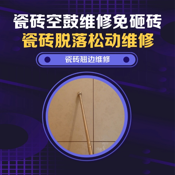 晋江瓷砖空鼓维修公司分享瓷砖胶的施工厚度对瓷砖空鼓有哪些影响