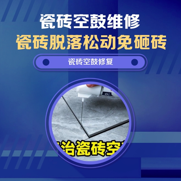 晋江瓷砖空鼓维修公司分享卫生间瓷砖翘边维修的方法
